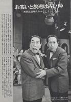 グラフNHK　242号　昭和45年5月15日号　表紙モデル・柳家小さん