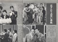 グラフNHK　242号　昭和45年5月15日号　表紙モデル・柳家小さん
