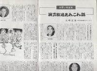 グラフNHK　242号　昭和45年5月15日号　表紙モデル・柳家小さん