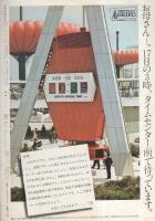グラフNHK　244号　昭和45年6月15日号　表紙モデル・南田洋子