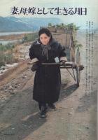 グラフNHK　244号　昭和45年6月15日号　表紙モデル・南田洋子