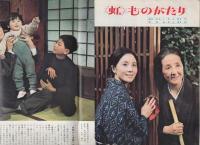 グラフNHK　244号　昭和45年6月15日号　表紙モデル・南田洋子