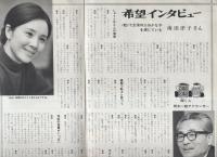 グラフNHK　244号　昭和45年6月15日号　表紙モデル・南田洋子