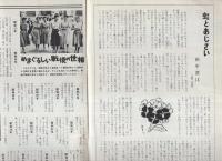 グラフNHK　244号　昭和45年6月15日号　表紙モデル・南田洋子