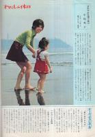 グラフNHK　244号　昭和45年6月15日号　表紙モデル・南田洋子