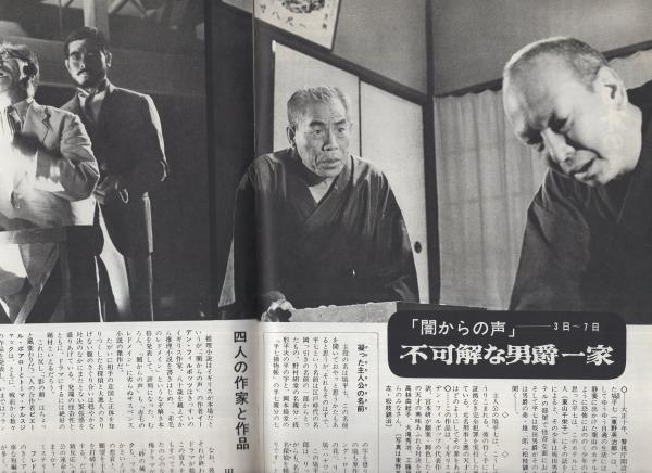 グラフNHK 247号 昭和45年8月1日号 表紙モデル・松岡きっこ グラフNHK 247号 昭和45年8月1日号 表紙モデル・松岡きっこ