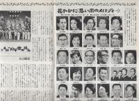 グラフNHK　247号　昭和45年8月1日号　表紙モデル・松岡きっこ
