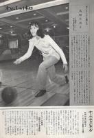 グラフNHK　247号　昭和45年8月1日号　表紙モデル・松岡きっこ