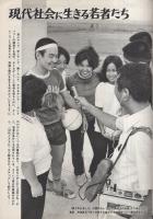 グラフNHK　249号　昭和45年9月1日号　表紙モデル・内田まり子