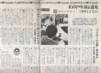 グラフNHK　249号　昭和45年9月1日号　表紙モデル・内田まり子