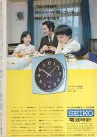グラフNHK　251号　昭和45年10月1日号　表紙・吉永小百合とネコジャラ市の11人