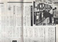 グラフNHK　251号　昭和45年10月1日号　表紙・吉永小百合とネコジャラ市の11人