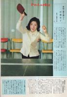 グラフNHK　251号　昭和45年10月1日号　表紙・吉永小百合とネコジャラ市の11人
