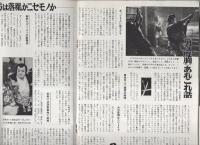 グラフNHK　259号　昭和46年2月1日号　表紙モデル・浜畑賢吉