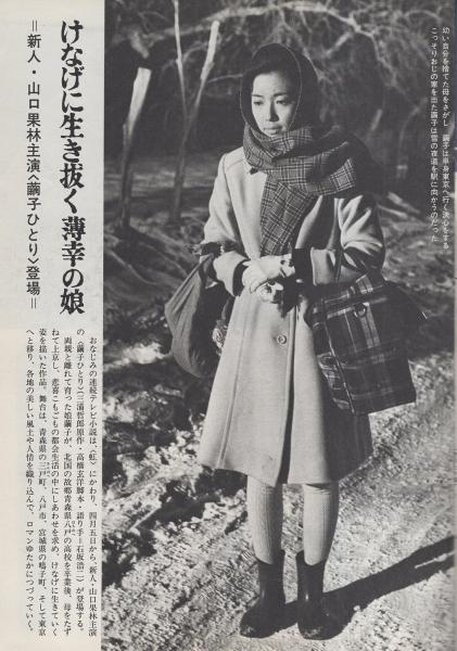 グラフnhk 263号 昭和46年4月1日号 表紙モデル 山口果林 繭子ひとり 山口果林 9頁 ロビーでちょっと 岩崎和子 2 3頁 伊東古本店 古本 中古本 古書籍の通販は 日本の古本屋 日本の古本屋