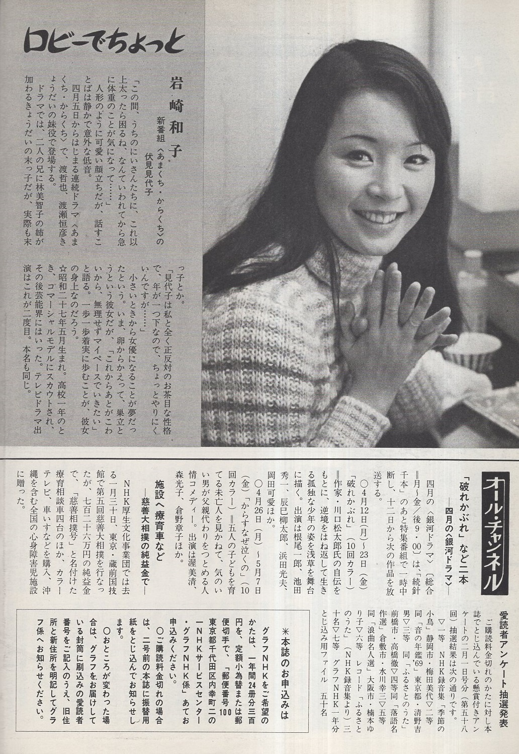 グラフnhk 263号 昭和46年4月1日号 表紙モデル 山口果林 繭子ひとり 山口果林 9頁 ロビーでちょっと 岩崎和子 2 3頁 伊東古本店 古本 中古本 古書籍の通販は 日本の古本屋 日本の古本屋 グラフnhk 263号 昭和46年4月1日号 表紙モデル 山口果林 繭子ひとり 山口果林 9頁 ロビーでちょっと 岩崎和子 2 3頁 伊東古本店 古本 中古本 古書籍の通販は 日本の古本屋 日本の古本屋