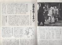グラフNHK　265号　昭和46年5月1日号　表紙モデル・中村光輝