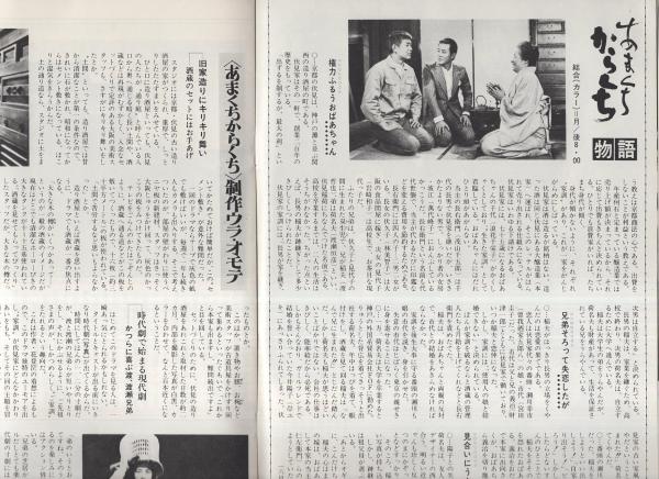 グラフNHK 267号 昭和46年6月1日号 表紙モデル・渡哲也と渡瀬