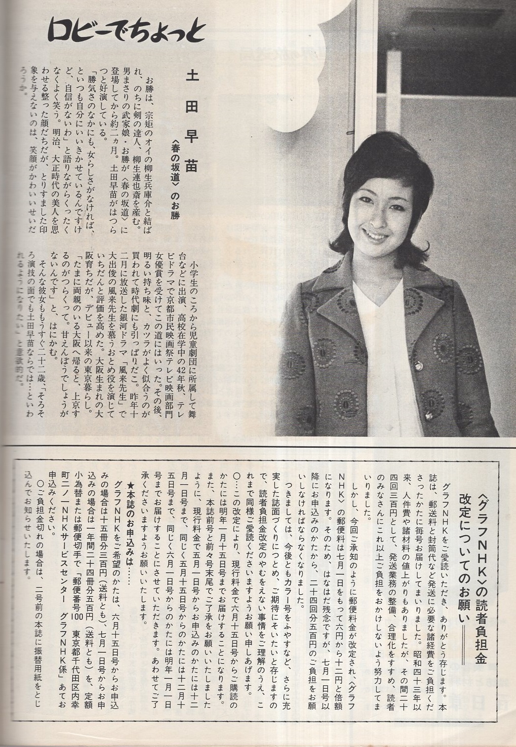 グラフNHK 267号 昭和46年6月1日号 表紙モデル・渡哲也と渡瀬