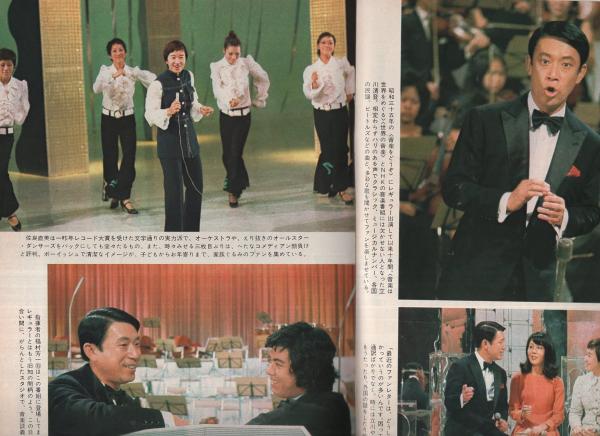 グラフNHK 279号 昭和46年12月1日号 表紙モデル・立川清登と佐良