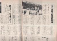 グラフNHK　282号　昭和47年1月15日号　表紙モデル・笠谷幸雄