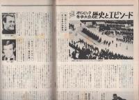 グラフNHK　282号　昭和47年1月15日号　表紙モデル・笠谷幸雄