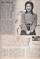 グラフNHK　282号　昭和47年1月15日号　表紙モデル・笠谷幸雄