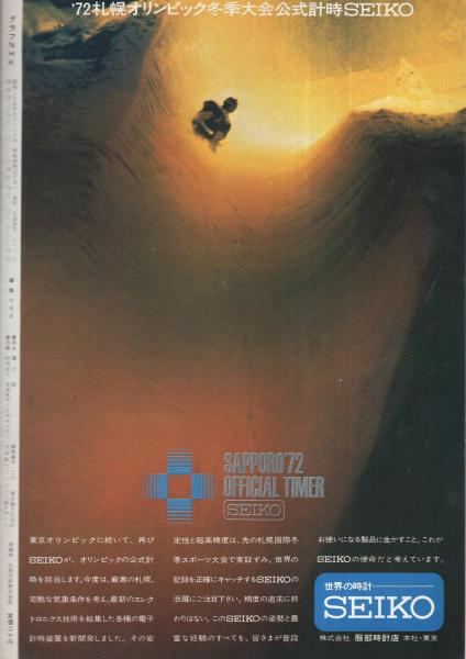 グラフNHK 283号 昭和47年2月1日号 表紙モデル・〈ステージ101のザ