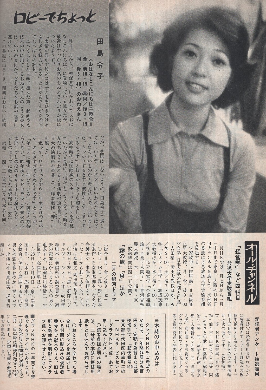 グラフnhk 2号 昭和47年2月1日号 表紙モデル ステージ101のザ バロン 特集 ステージ101 9頁 ロビーでちょっと 田島令子 2 3頁 古本 中古本 古書籍の通販は 日本の古本屋 日本の古本屋 グラフnhk 2号 昭和47年2月1日号 表紙モデル ステージ101のザ バロン 特集 ステージ101 9頁 ロビーでちょっと 田島令子 2 3頁 古本 中古本 古書籍の通販は 日本の古本屋 日本の古本屋