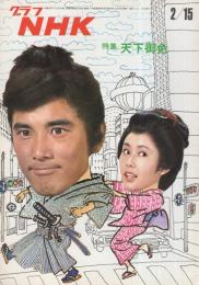 教育掲示グラフ 第52号 昭和14年9月15日発行 1939年 資料 匿名配送 アサヒグラフ 昭和34年10月4日号 表紙撮影・吉江雅祥(〈特集