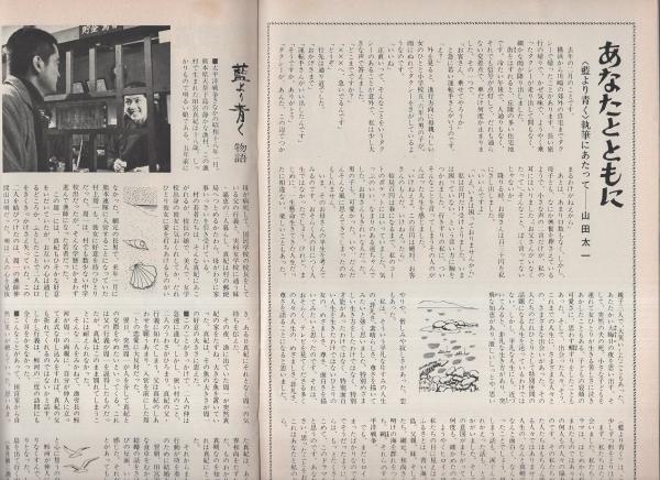 グラフNHK 287号 昭和47年4月1日号 表紙モデル・真木洋子(〈藍