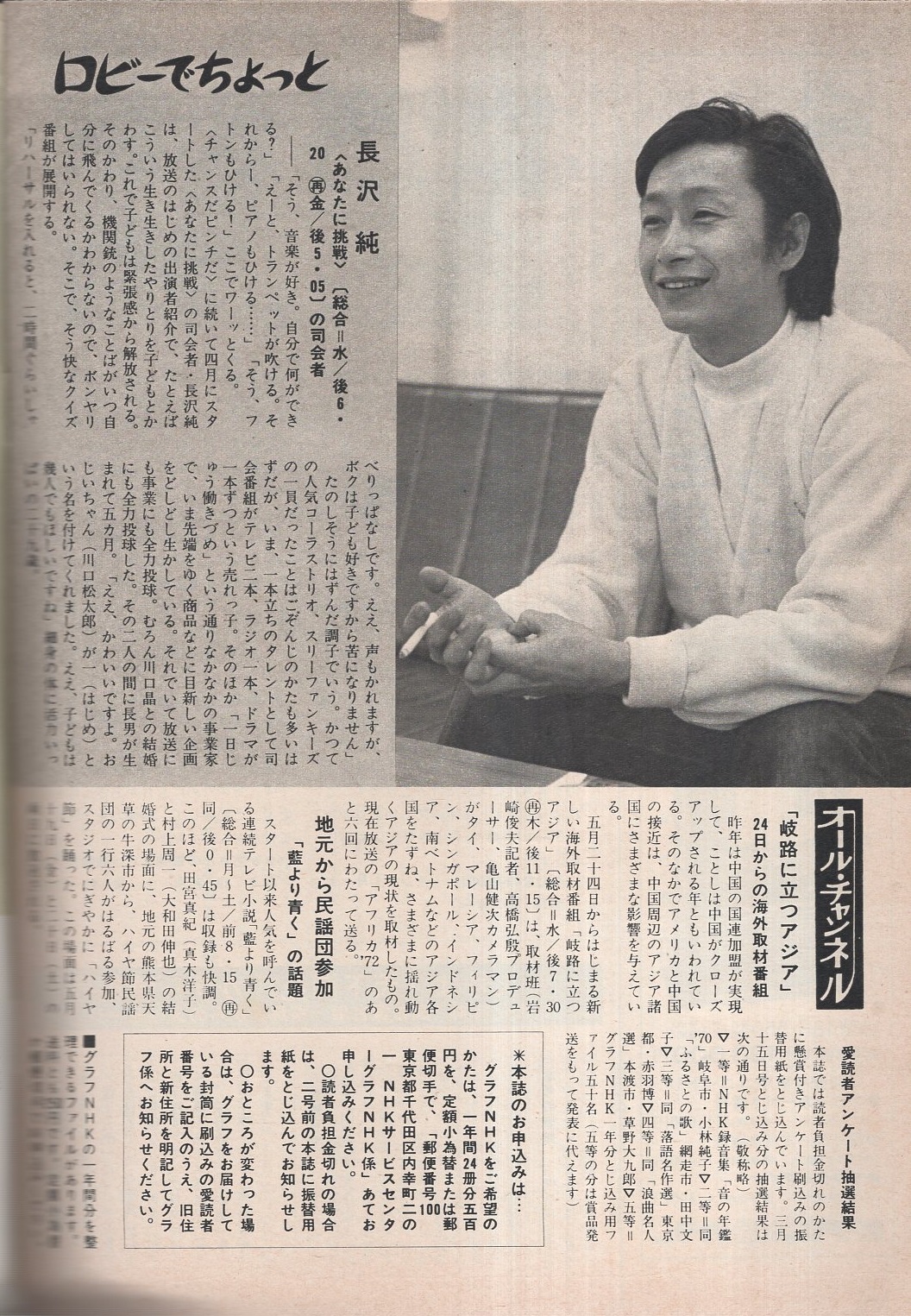 燃料新聞　昭和47年5月25日 朝日新聞 1985年8月13日 日航機墜落