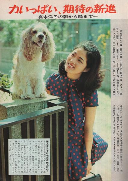 グラフNHK 292号 昭和47年6月15日号 表紙モデル・真木洋子(〈藍