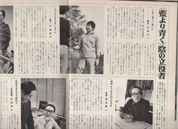 グラフnhk 292号 昭和47年6月15日号 表紙モデル 真木洋子 藍より青く 真木洋子 9頁 ロビーでちょっと 冨田良子 2 3頁 古本 中古本 古書籍の通販は 日本の古本屋 日本の古本屋