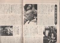 グラフNHK　293号　昭和47年7月1日号　表紙モデル・志垣太郎