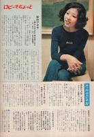 グラフNHK　293号　昭和47年7月1日号　表紙モデル・志垣太郎