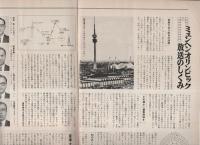 グラフNHK　296号　昭和47年8月15日号　表紙モデル・中山彰朗