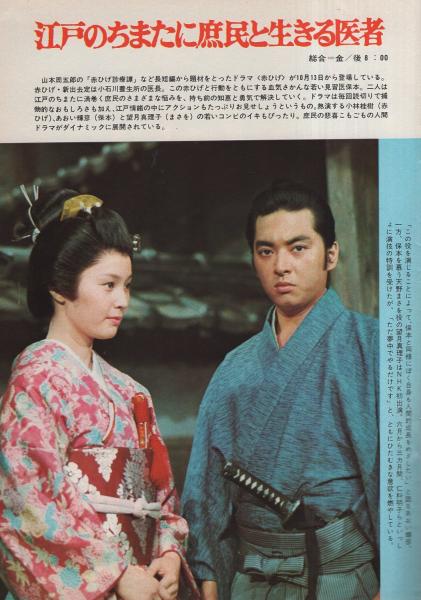 グラフNHK 302号 昭和47年11月15日号 表紙モデル・小林桂樹(〈特集