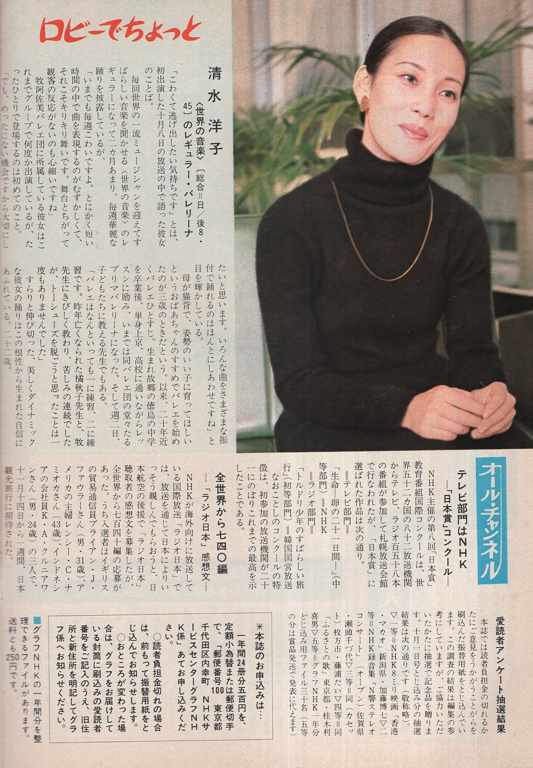 音無美紀子 グラフNHK 303号 昭和47年12月1日号 表紙モデル・音無美紀子(〈特集 あおによし 音無美紀子、ミヤコ蝶々、長門勇、河原崎建三  5頁〉〈ロビーでちょっと 清水洋子 2/3頁〉) / 古本、中古本、古書籍の通販は「日本の古本屋」 / 日本の古本屋