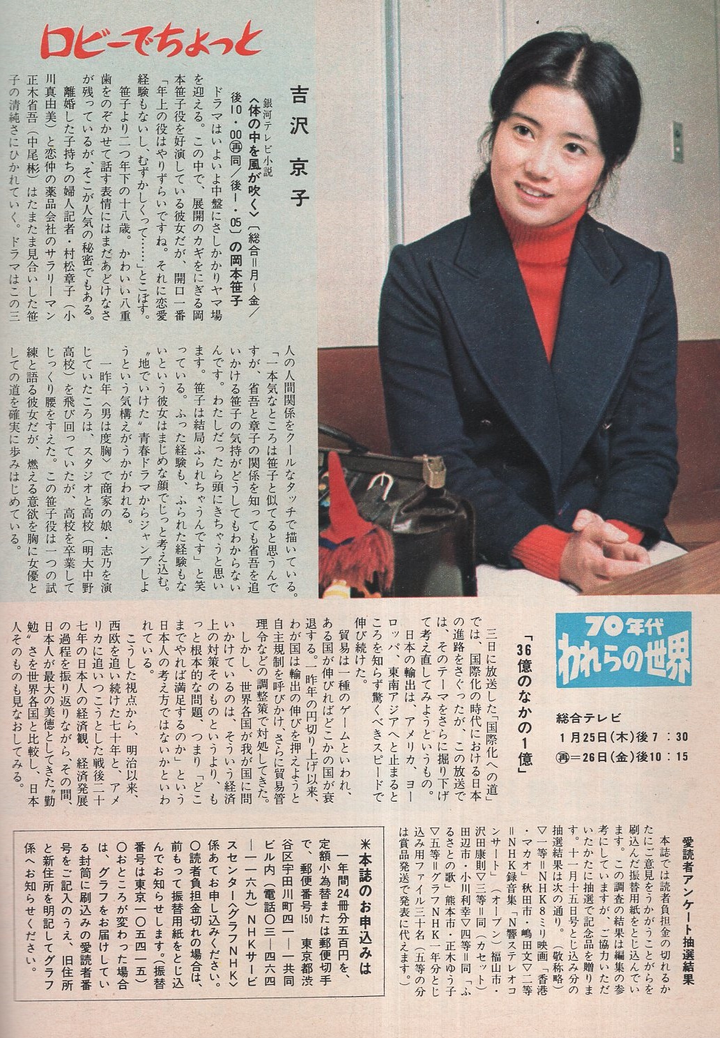 グラフNHK 306号 昭和48年1月15日号 表紙モデル・真木洋子 グラフNHK 306号 昭和48年1月15日号 表紙モデル・真木洋子