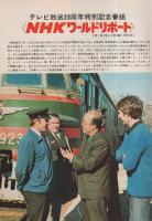 グラフNHK　307号　昭和48年2月1日号　表紙画・高塚せいご