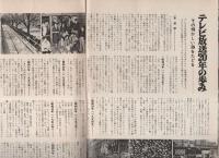 グラフNHK　307号　昭和48年2月1日号　表紙画・高塚せいご