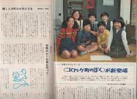 グラフNHK　307号　昭和48年2月1日号　表紙画・高塚せいご