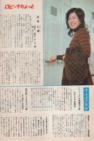 グラフNHK　307号　昭和48年2月1日号　表紙画・高塚せいご