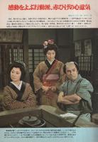 グラフNHK　308号　昭和48年2月15日号　表紙モデル・小林桂樹