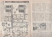 グラフNHK　308号　昭和48年2月15日号　表紙モデル・小林桂樹