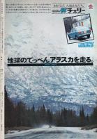 グラフNHK　309号　昭和48年3月1日号　表紙モデル・吉永小百合