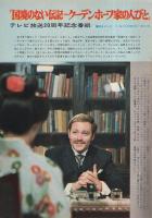 グラフNHK　309号　昭和48年3月1日号　表紙モデル・吉永小百合