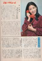 グラフNHK　309号　昭和48年3月1日号　表紙モデル・吉永小百合