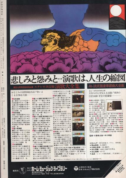 グラフNHK 315号 昭和48年6月1日号 表紙モデル・八千草薫、藤田 グラフNHK 315号 昭和48年6月1日号 表紙モデル・八千草薫、藤田
